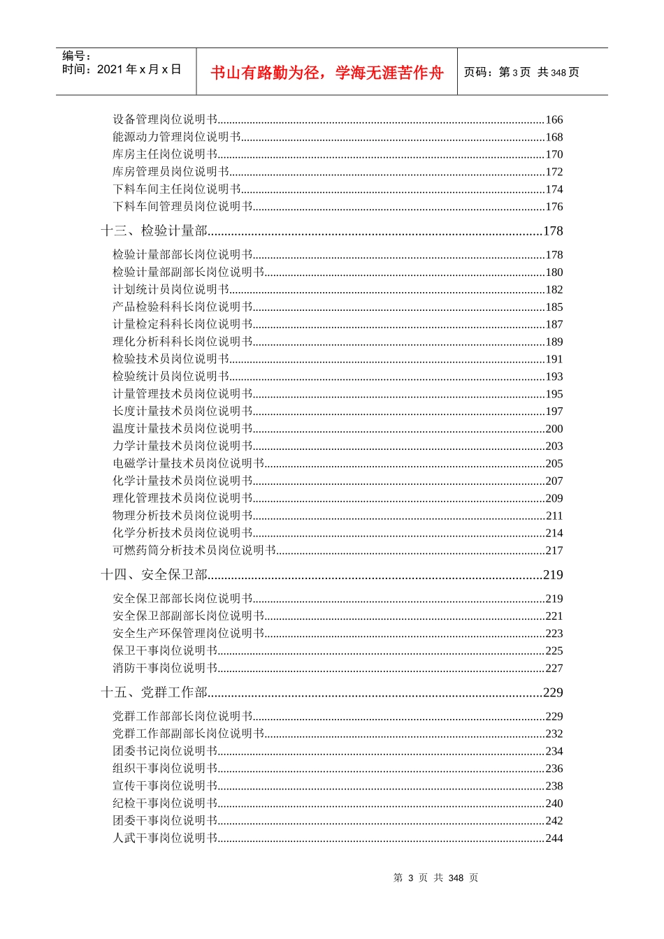 岗位说明书1219_第3页