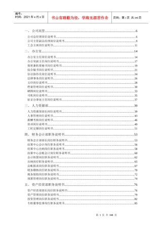 岗位说明书1219