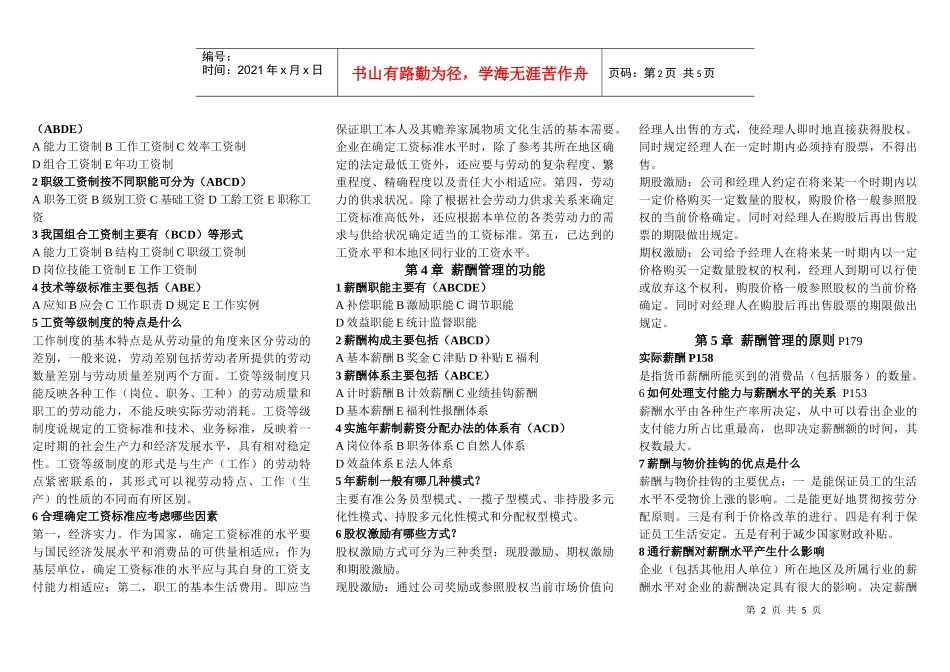 人力资源-20226091薪酬管理课后题目_第2页