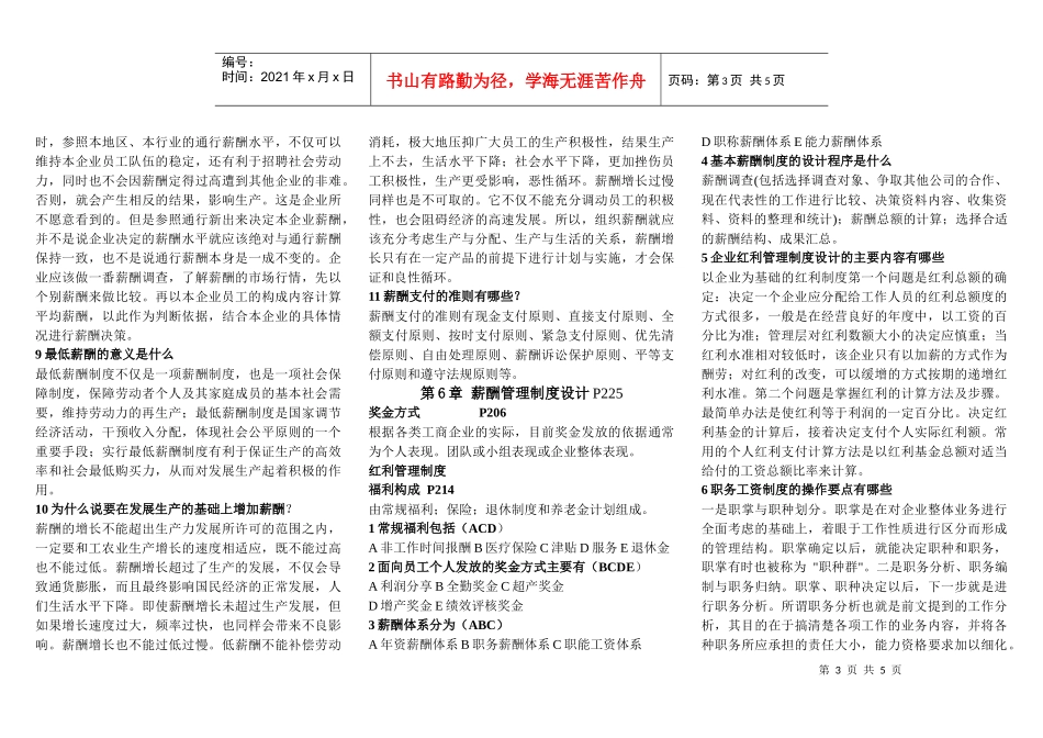 人力资源-20226091薪酬管理课后题目_第3页