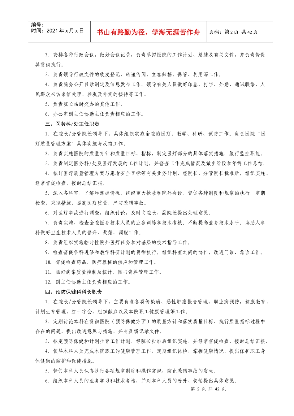 人力资源-2022234医院各级各类人员岗位职责_第2页