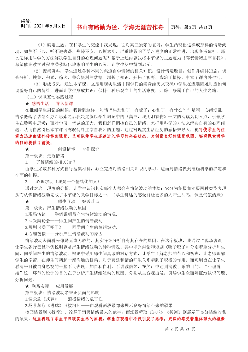 《驾驭情绪 主宰自我》高中心理健康课说课_第2页