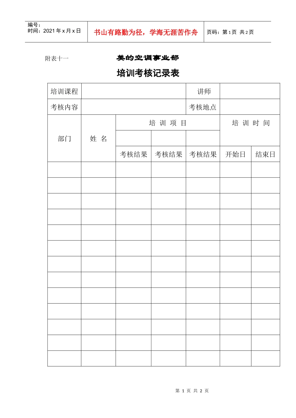 培训考核记录表_第1页