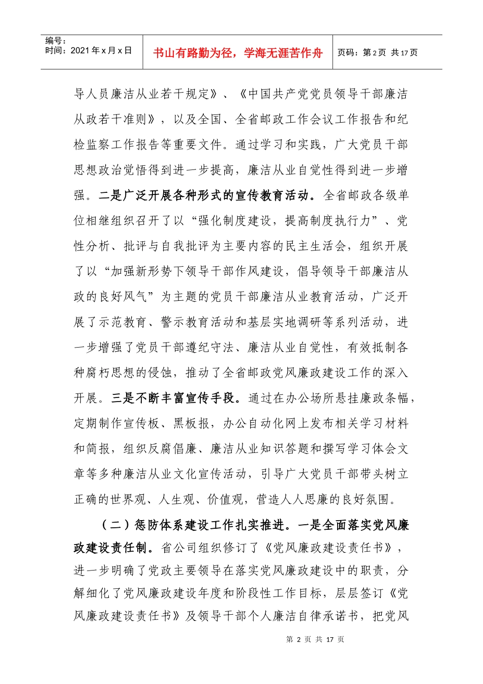 在全省邮政纪检监察工作会议上的讲话_第2页