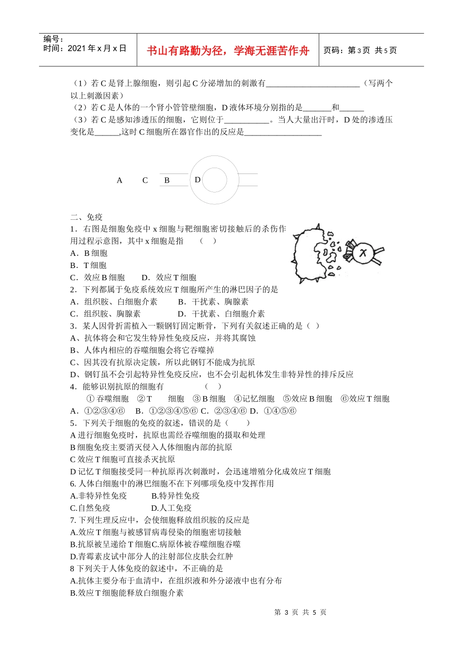 一、内环境稳态_第3页