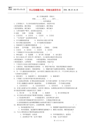 一、内环境稳态