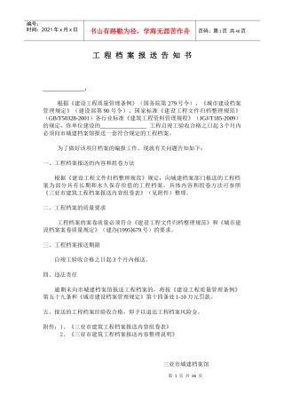 人力资源-2022(新版)三亚市建筑工程档案报送内容及整理说明