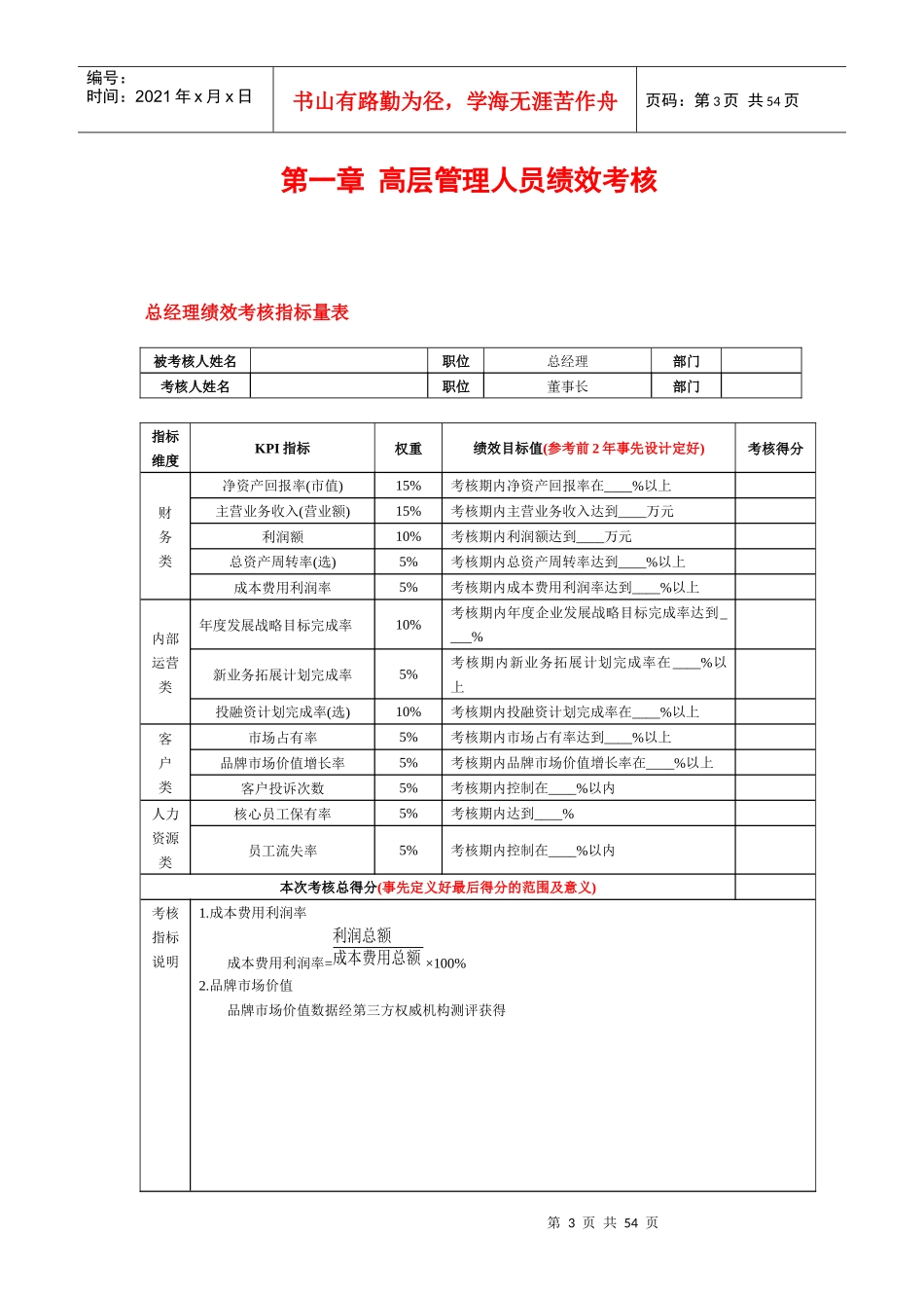 分岗位绩效考核表2_第3页