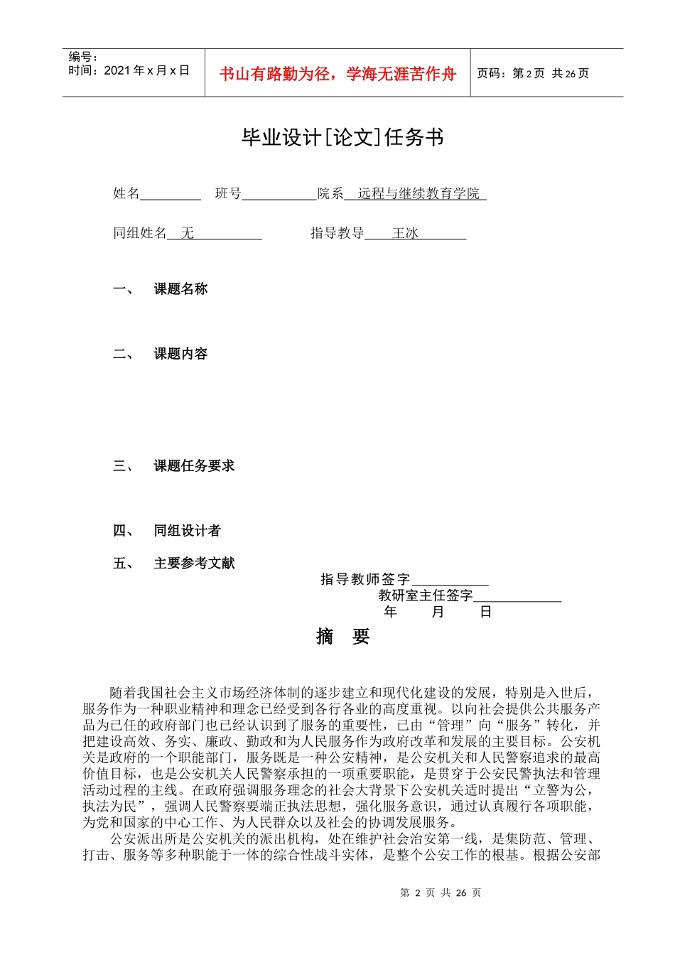 基层公安派出所职能转型研究_第2页