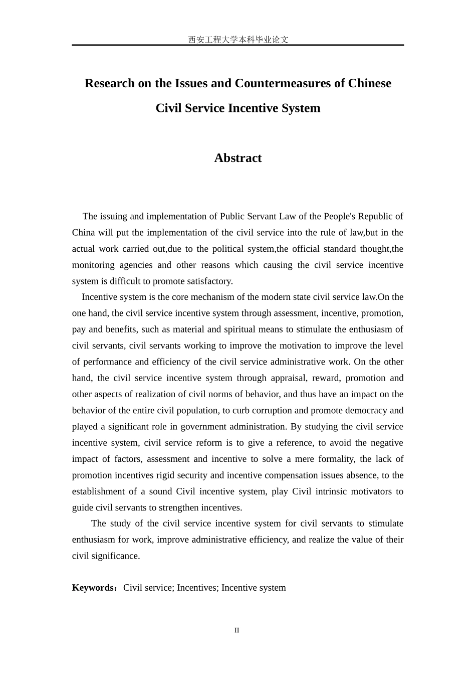 公务员激励制度存在问题及对策研究论文_第2页