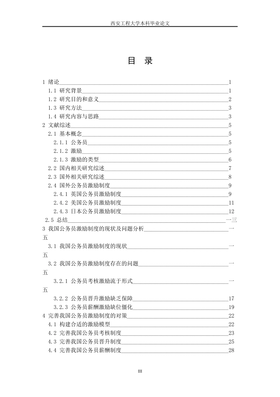 公务员激励制度存在问题及对策研究论文_第3页