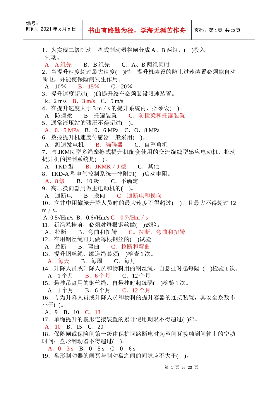 主提升机操作工安全培训教育考试试题库_第1页