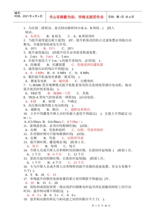 主提升机操作工安全培训教育考试试题库