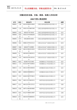 安徽省技防设施、安装、维修、检测人员培训班