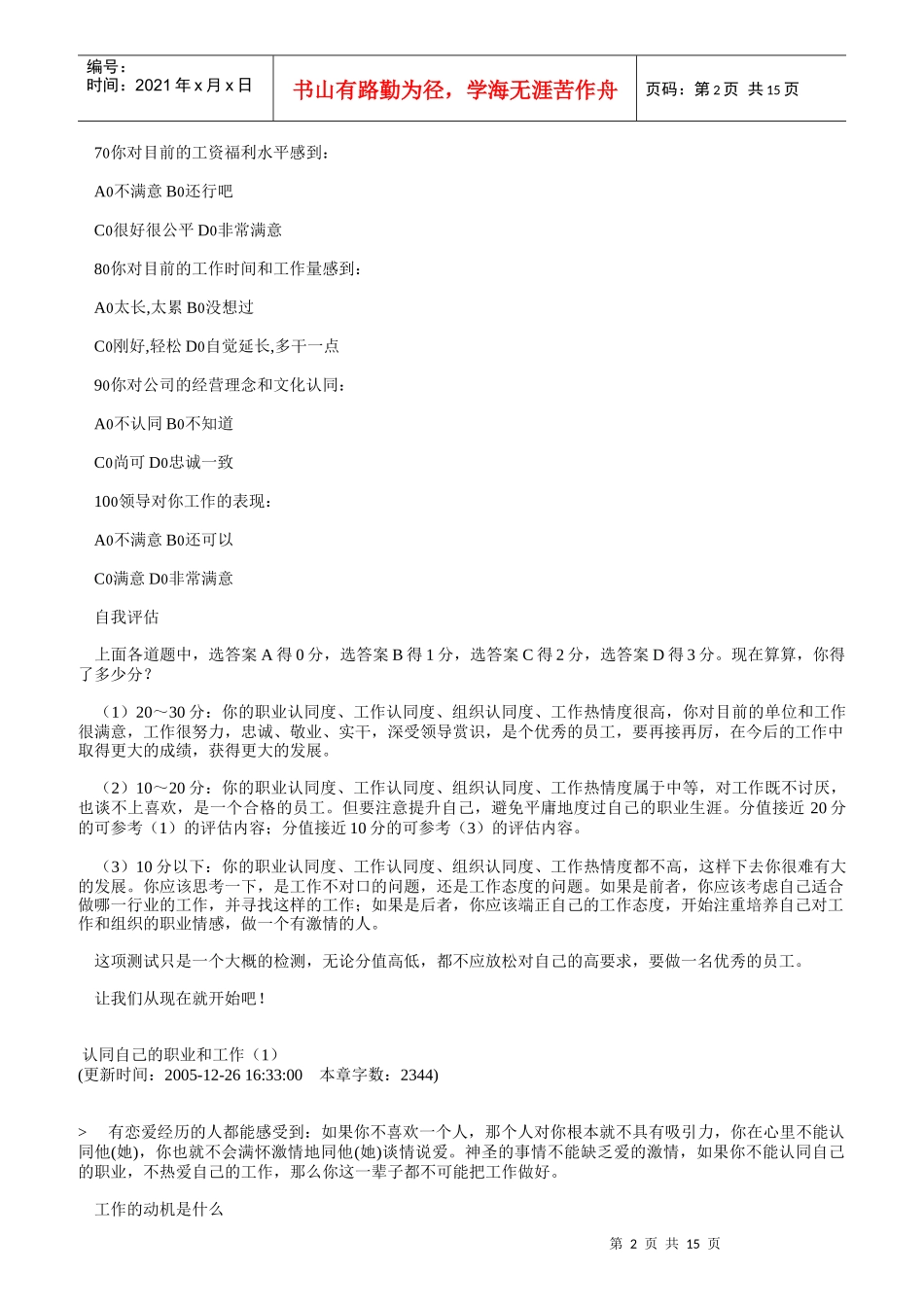 培养员工精神火柴六法则_第2页