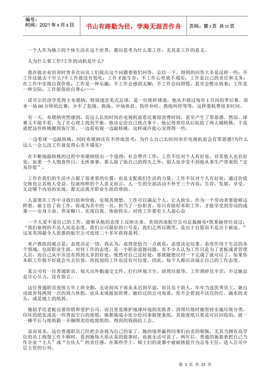 培养员工精神火柴六法则_第3页