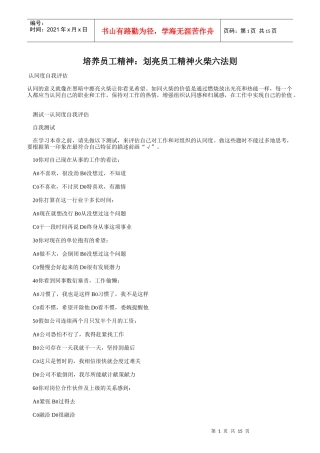 培养员工精神火柴六法则