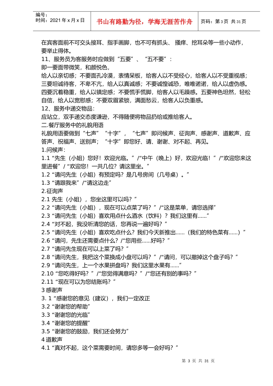 凯盛大酒店餐饮部新员工入职培训手册_第3页