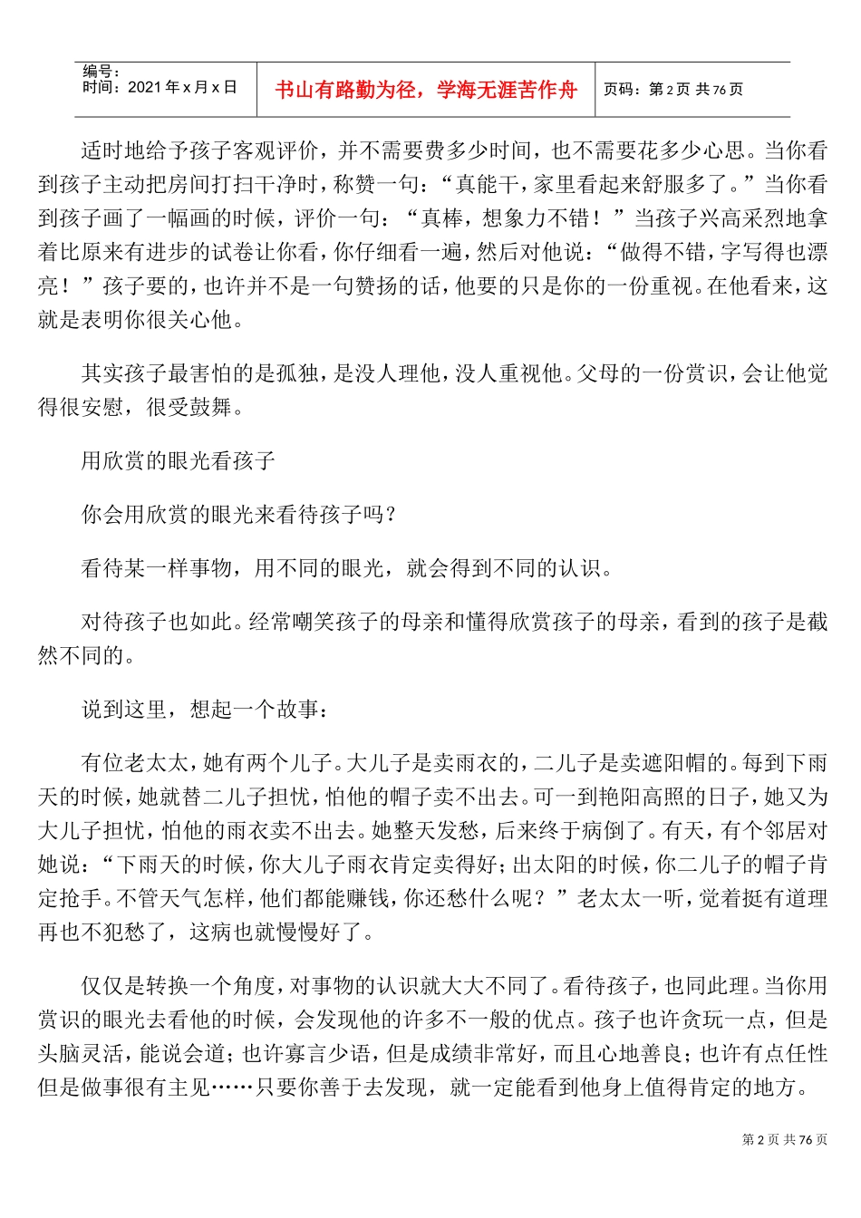 与孩子沟通交流的艺术技巧讲义_第2页