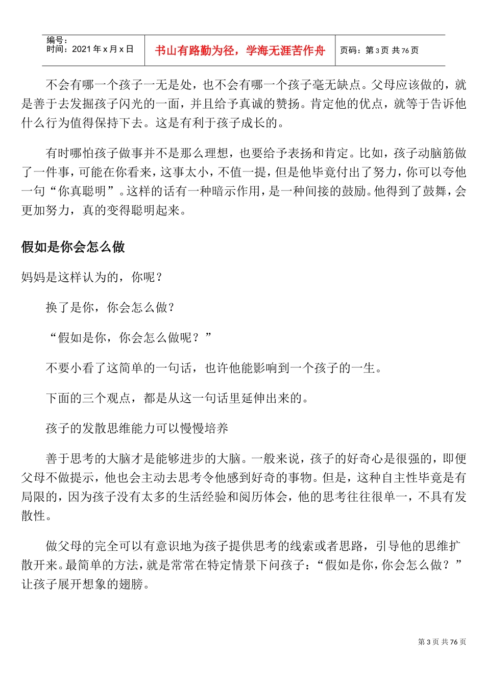 与孩子沟通交流的艺术技巧讲义_第3页