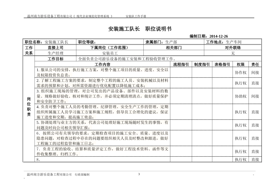 安装队工作手册_第3页