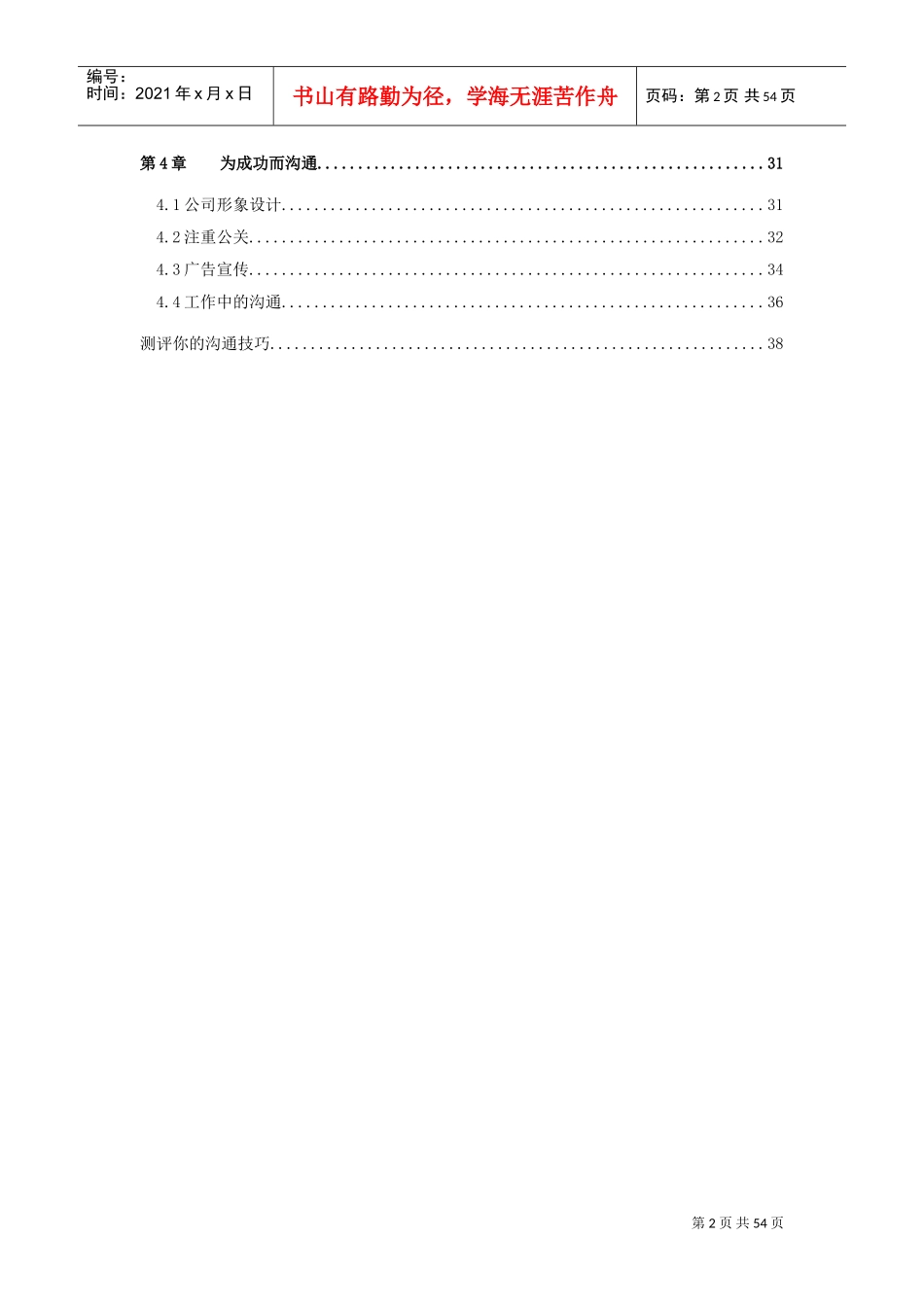 如何掌握沟通技巧_第2页