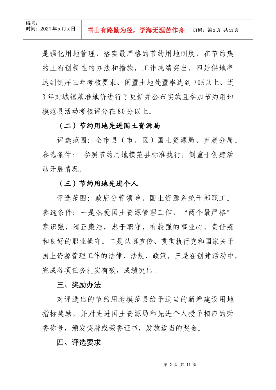 创建节约用地模范县活动考评办法_第2页