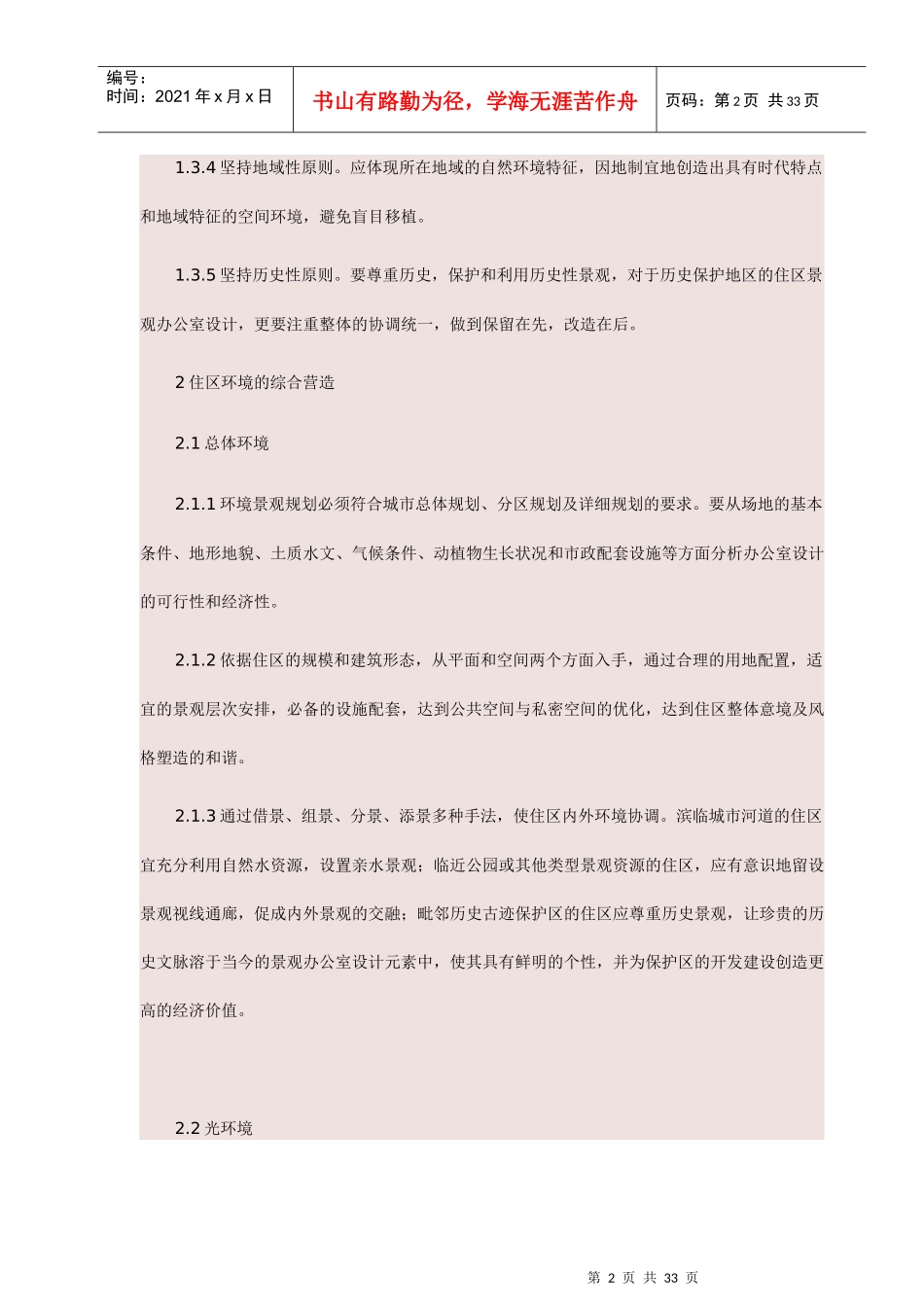 居住区环境景观办公室设计方案_第2页