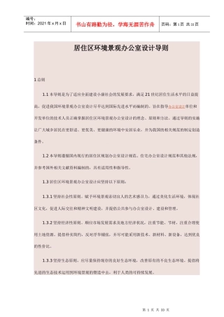 居住区环境景观办公室设计方案