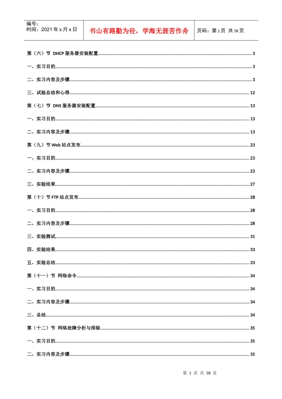 基于VMware虚拟机环境的网络实习报告_第2页