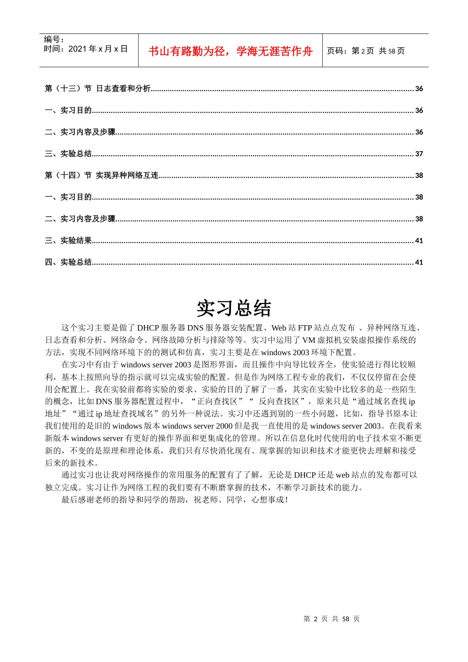 基于VMware虚拟机环境的网络实习报告_第3页
