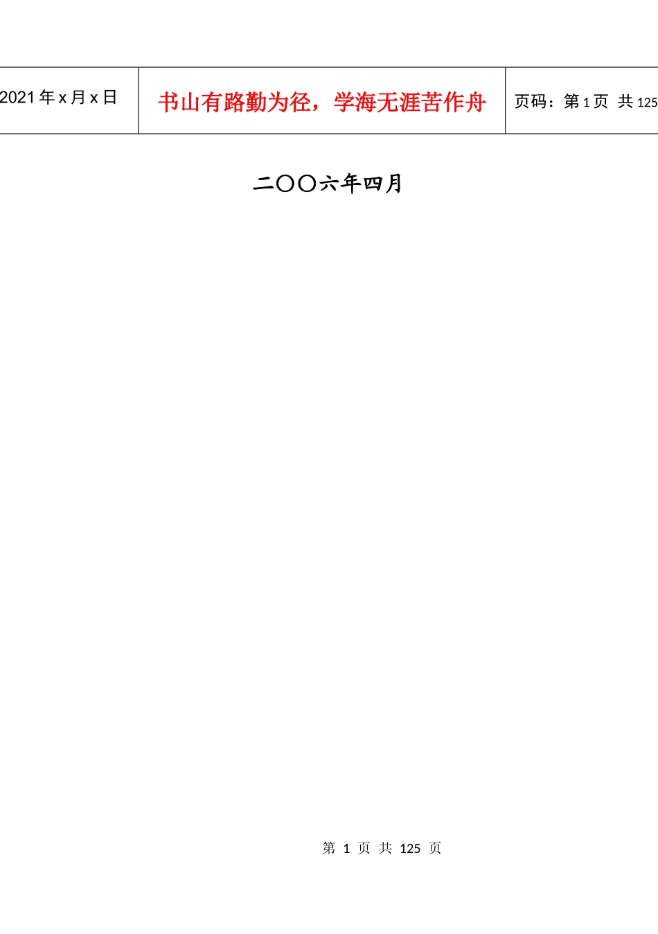 人力资料-东胜新员工读本_第2页