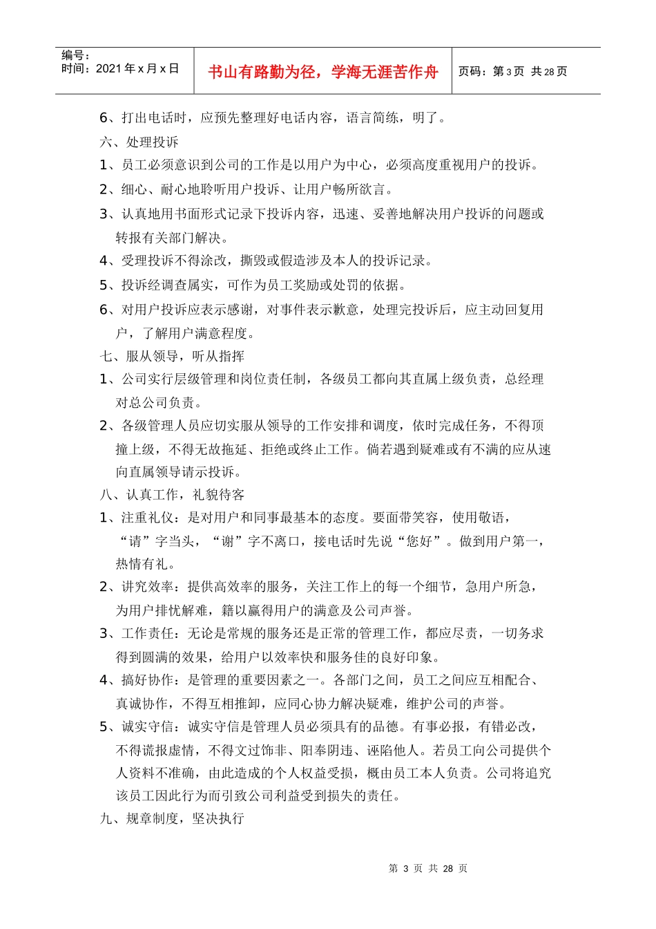 保安员培训大全_第3页