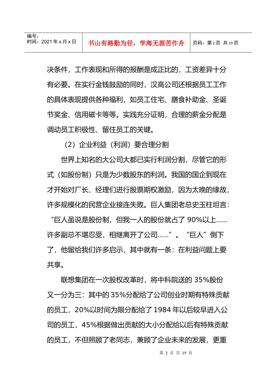 如何避免员工跳槽_第2页