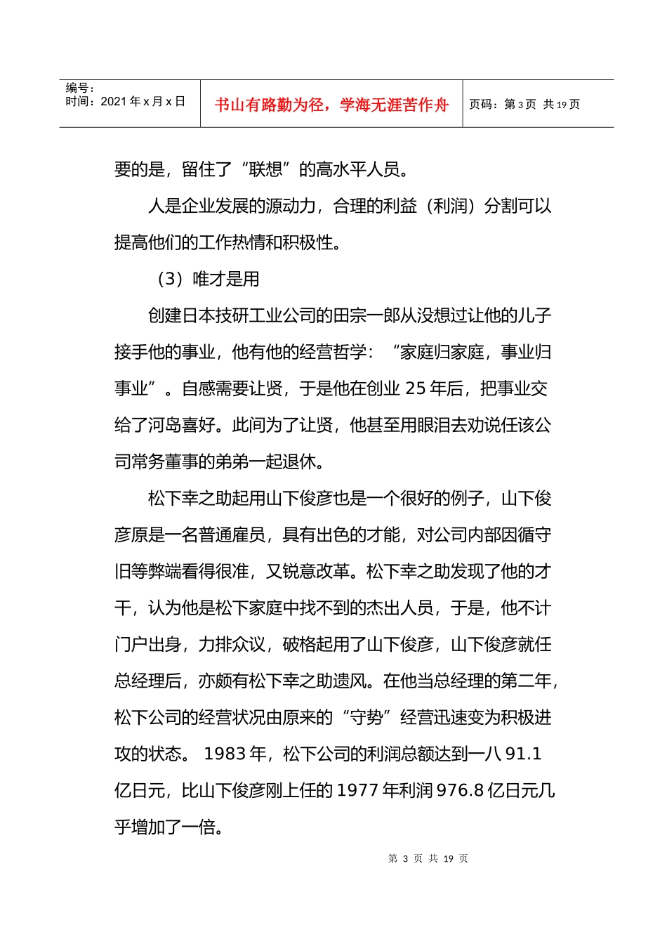 如何避免员工跳槽_第3页