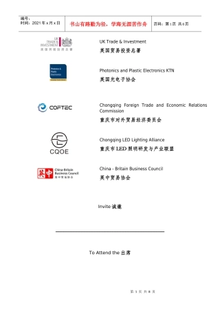 中英光电子及LED照明合作研讨会议程回执及英方机构简介doc