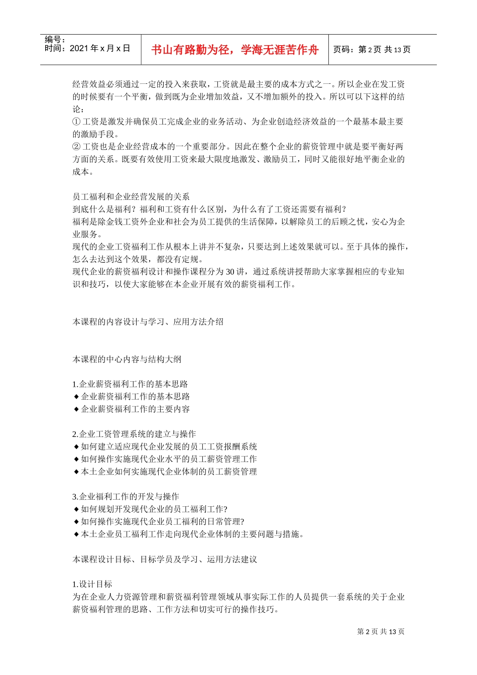 企业薪资福利的基本思路_第2页