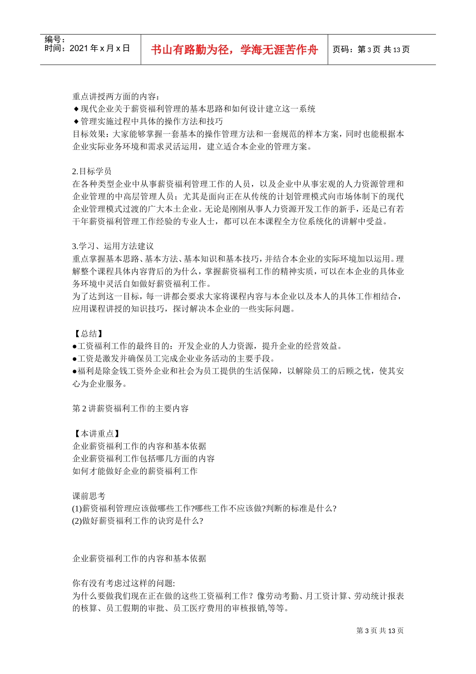 企业薪资福利的基本思路_第3页