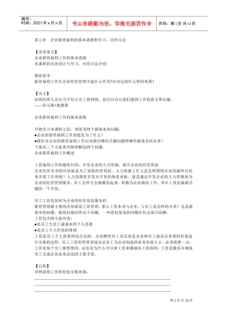 企业薪资福利的基本思路