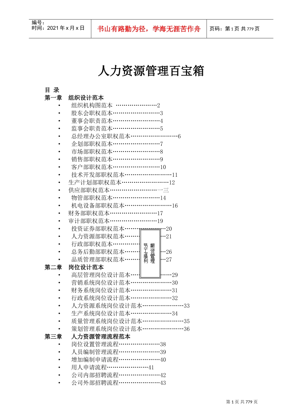 人力资源管理百宝箱知识_第1页