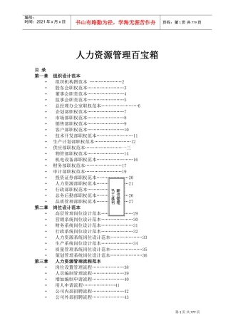 人力资源管理百宝箱知识