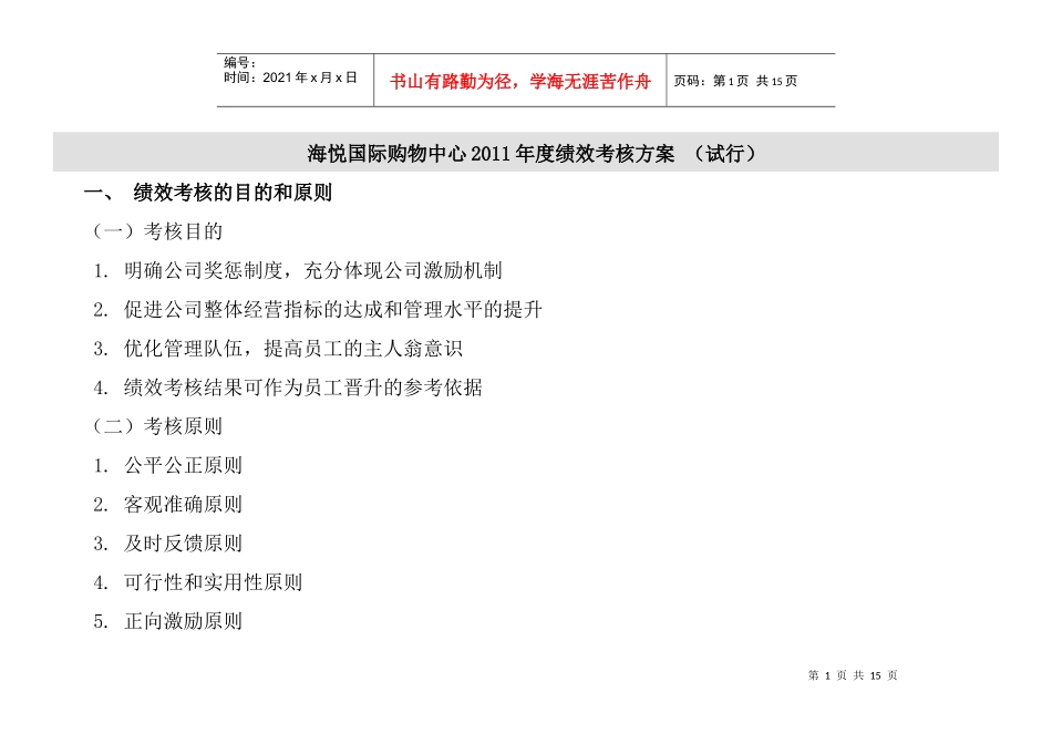 人力资源-2022XXXX年度绩效考核方案_第1页