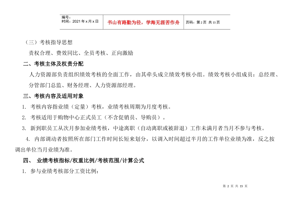 人力资源-2022XXXX年度绩效考核方案_第2页