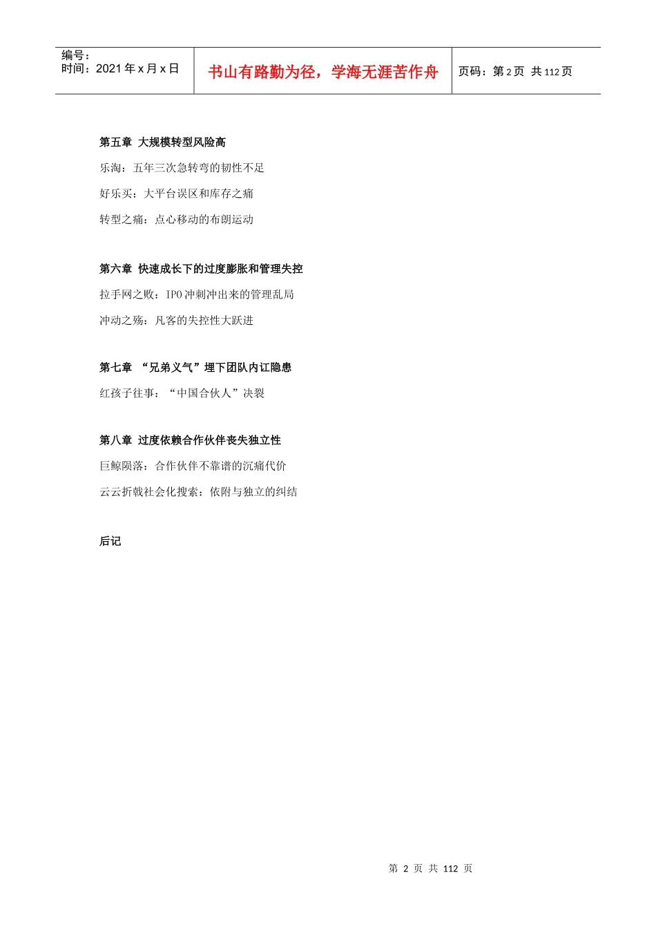 互联网创业必须避免的八-大教训_第2页