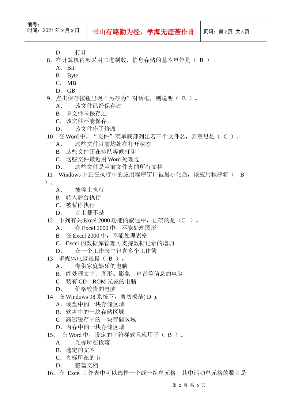 中小学教师计算机技术水平考核模拟试卷_第2页