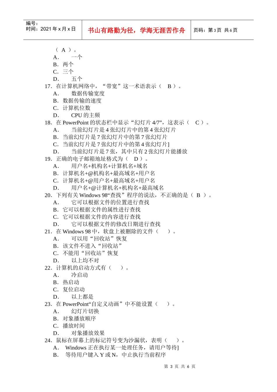 中小学教师计算机技术水平考核模拟试卷_第3页