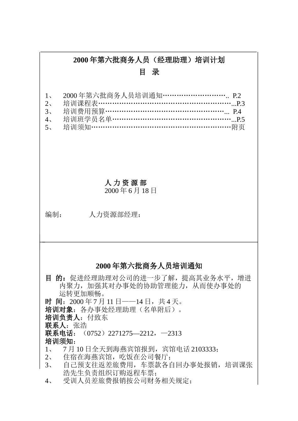 商务人员培训计划_第1页