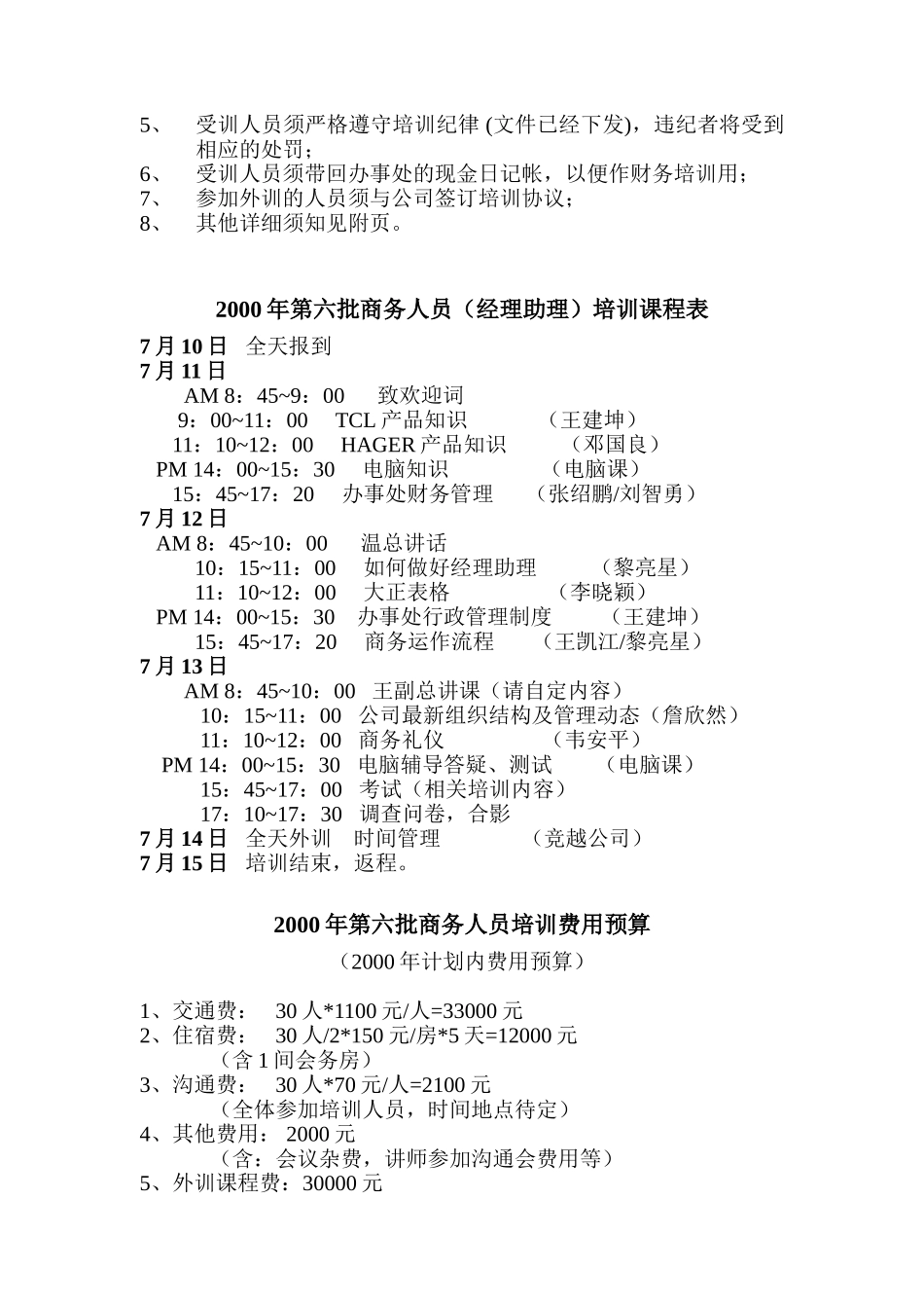 商务人员培训计划_第2页