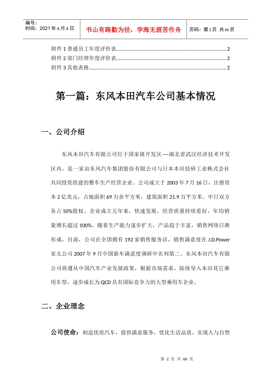 东风某汽车有限公司绩效考核设计方案(DOC60页)_第2页