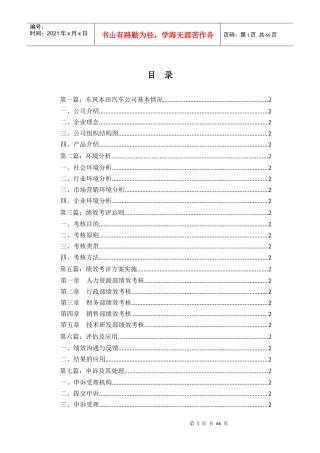 东风某汽车有限公司绩效考核设计方案(DOC60页)